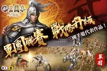 新三国志手机版-光荣特库摩授权