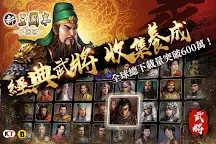 新三国志手机版-光荣特库摩授权