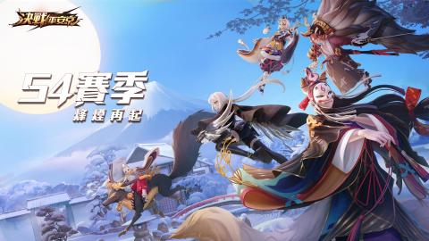 决战！平安京（台服）