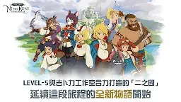 二之国交错世界