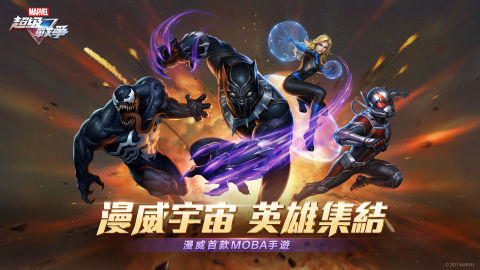 漫威超级战争台服