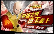 一拳超人：最强之男（台服）