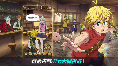 七大罪：光与暗的交战（国际服）