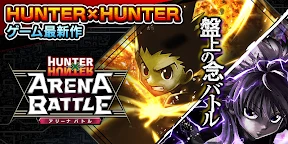 猎人：斗技场之战