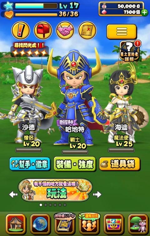 星之勇者斗恶龙