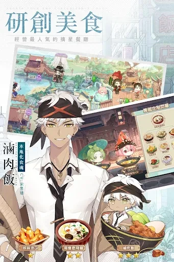 食物语（台服）