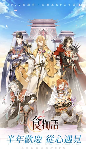 食物语（台服）