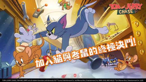 猫和老鼠（东南亚服）