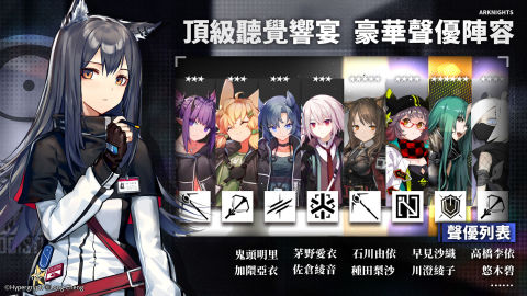 明日方舟（台服）