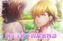 夢王國與沉睡中的100位王子殿下【療癒系手遊夢100】