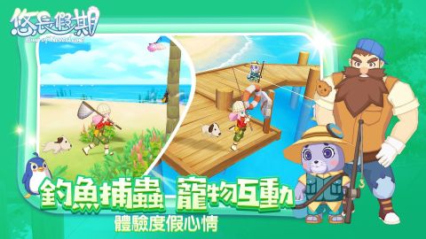 悠长假期（国际服）