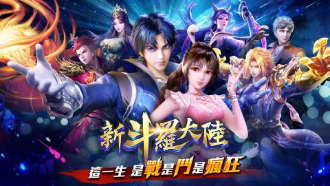 新斗羅大陸：登入送SS戴沐白