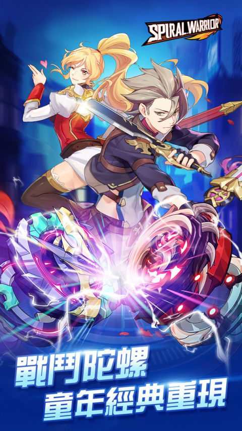 螺旋勇士（国际服）