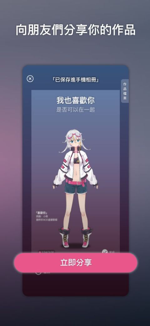 ACE虚拟歌姬（台服）