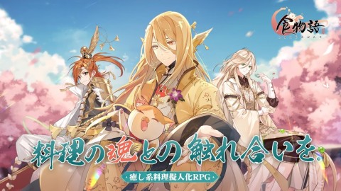 食物语（日服）