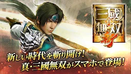真·三国无双 斩（日服）
