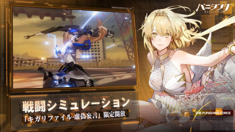 战双帕弥什（日服）