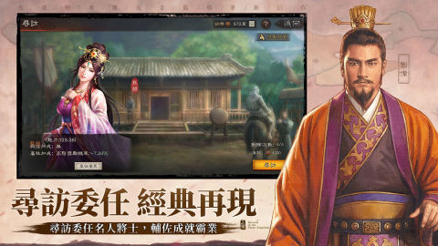 三国志・战略版（港澳服）