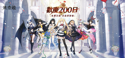 未来战（繁中版）