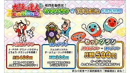 太鼓达人Plus★新曲随便拿！