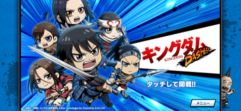 王者天下DASH！！