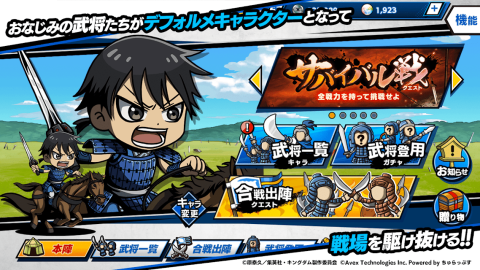 王者天下DASH！！