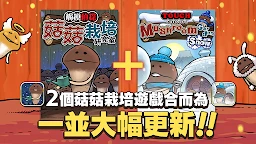 元祖菇菇栽培研究室