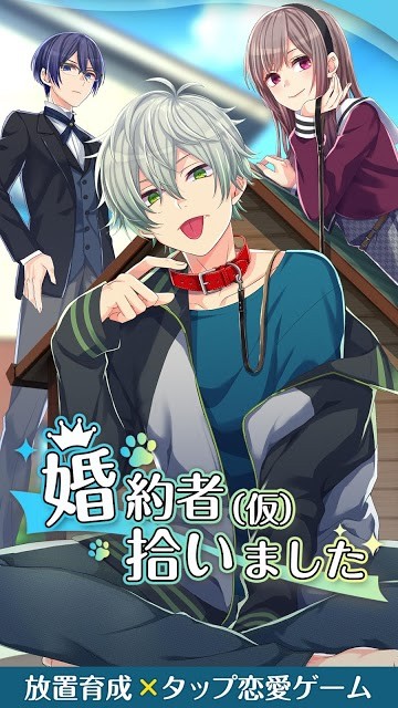撿到婚約者 | 日文版
