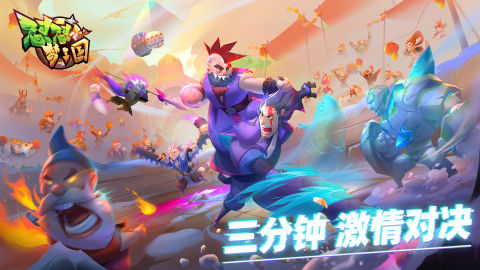 懟懟夢三國（預下載）