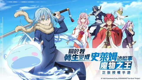 關於我轉生變成史萊姆這檔事：魔物之王 | 東南亞版