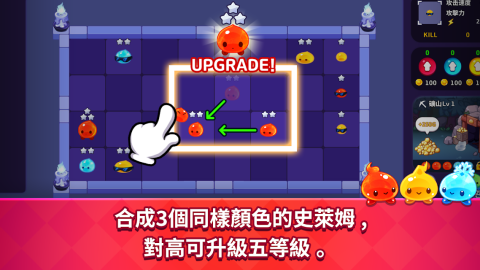 史萊姆隨機防禦