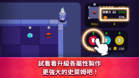 史萊姆隨機防禦