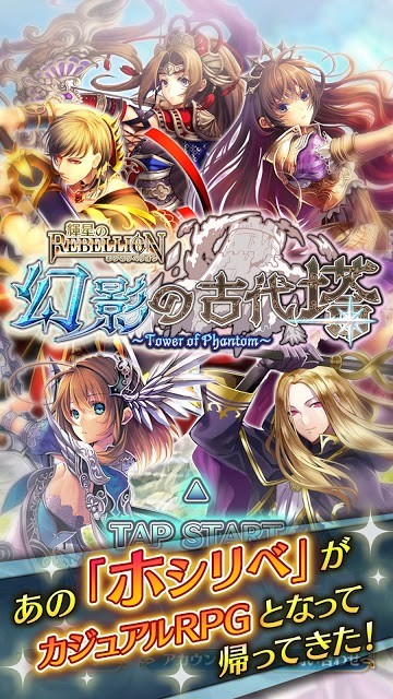 輝星的反叛：幻影古代塔
