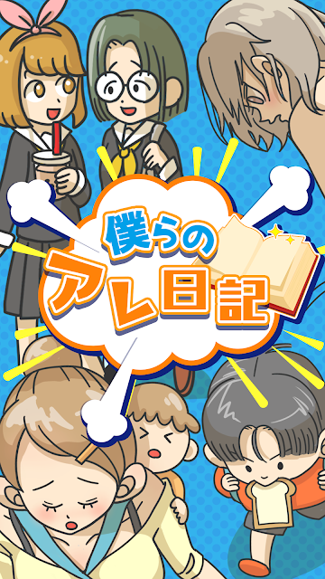 我們的那個日記