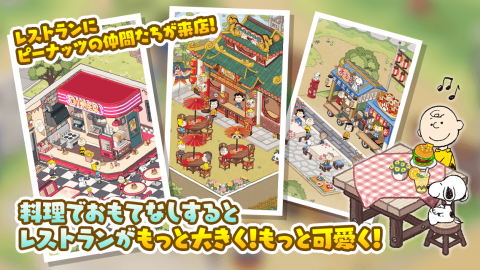 史努比美味餐廳