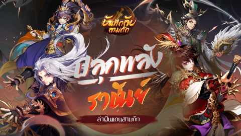 少年三國志2泰國版