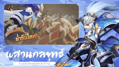 少年三國志2泰國版