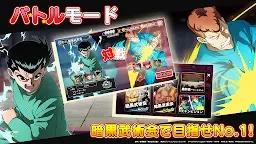 幽遊白書 極限戰魂