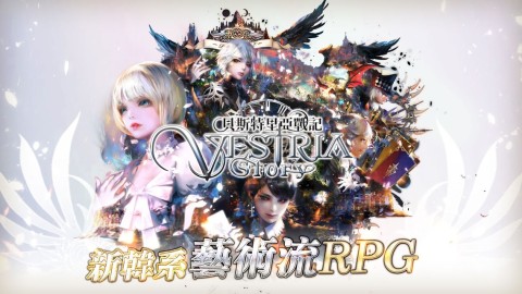 貝斯特里亞戰記