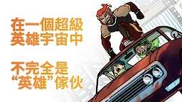 不完全是一位英雄!