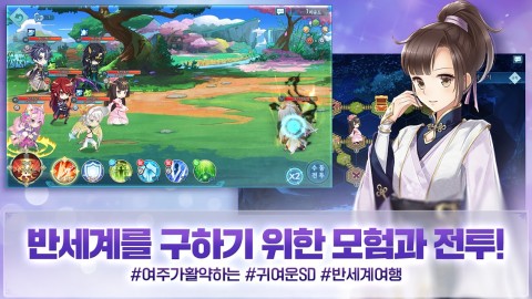 半世界之旅（韩服）