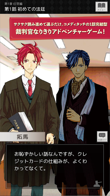 新人裁判官 拓馬的法律期刊