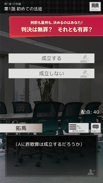 新人裁判官 拓馬的法律期刊