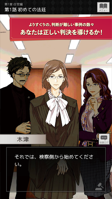 新人裁判官 拓馬的法律期刊