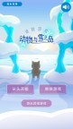 逃出動物雪島 | 簡中版