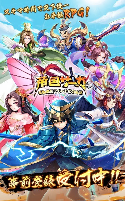 帝國傳說 三國戰國混合亂世