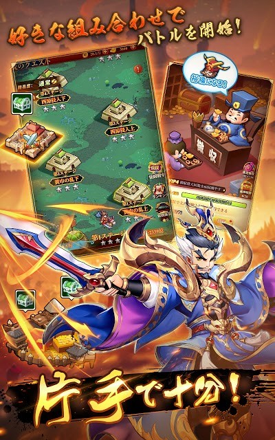 帝國傳說 三國戰國混合亂世