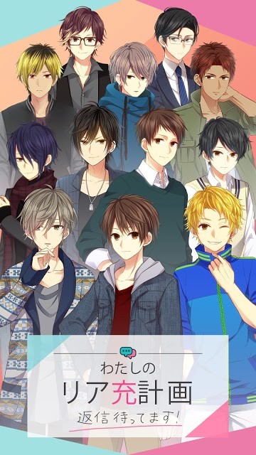 我的現充計劃~等待回信的戀愛遊戲 | 日版