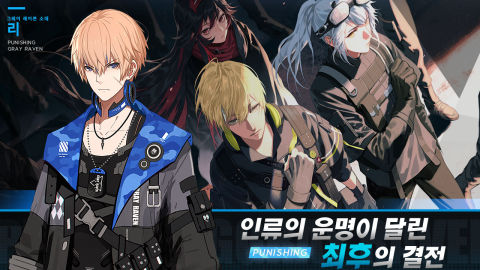 战双帕弥什（韩服）