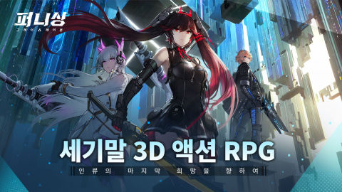 战双帕弥什（韩服）